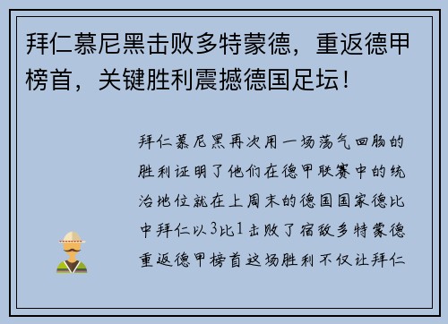 拜仁慕尼黑击败多特蒙德，重返德甲榜首，关键胜利震撼德国足坛！