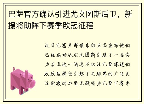 巴萨官方确认引进尤文图斯后卫，新援将助阵下赛季欧冠征程