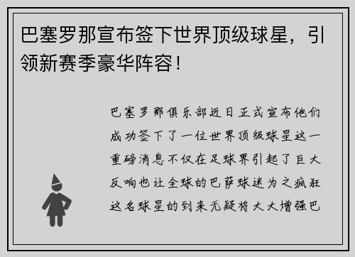 巴塞罗那宣布签下世界顶级球星，引领新赛季豪华阵容！