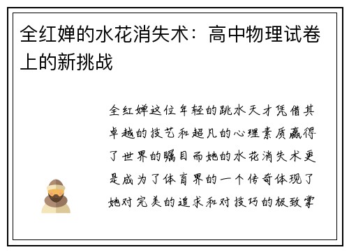 全红婵的水花消失术：高中物理试卷上的新挑战
