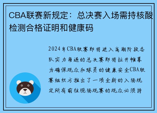 CBA联赛新规定：总决赛入场需持核酸检测合格证明和健康码
