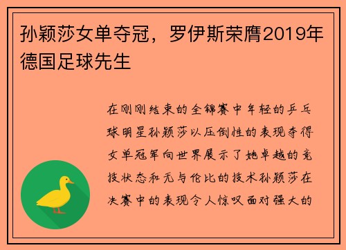 孙颖莎女单夺冠，罗伊斯荣膺2019年德国足球先生
