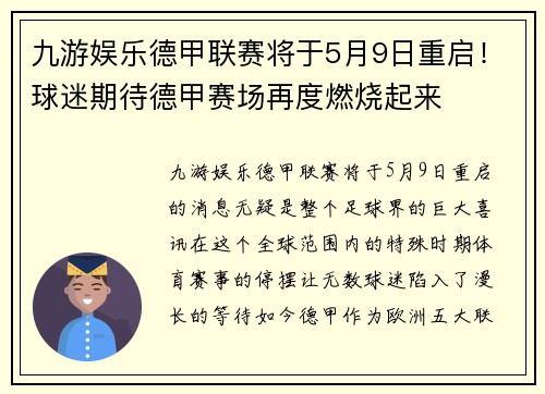 九游娱乐德甲联赛将于5月9日重启！球迷期待德甲赛场再度燃烧起来