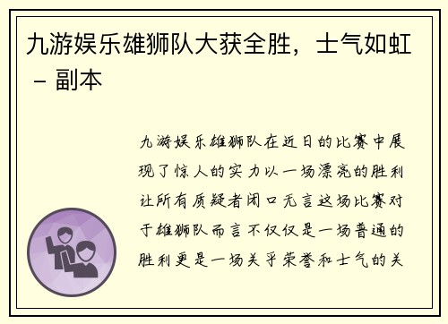 九游娱乐雄狮队大获全胜，士气如虹 - 副本