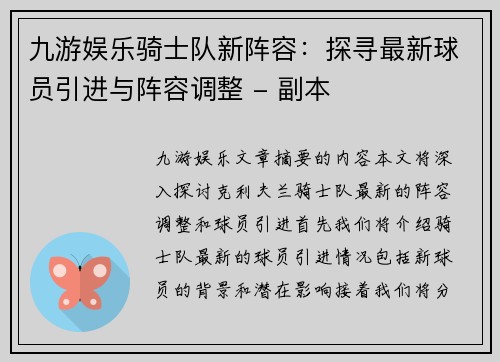 九游娱乐骑士队新阵容：探寻最新球员引进与阵容调整 - 副本