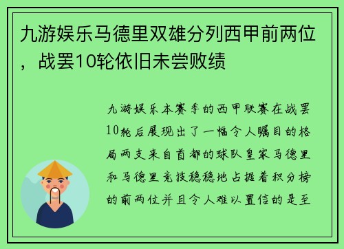 九游娱乐马德里双雄分列西甲前两位，战罢10轮依旧未尝败绩