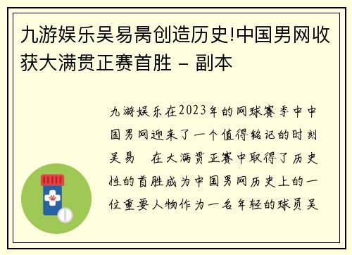 九游娱乐吴易昺创造历史!中国男网收获大满贯正赛首胜 - 副本