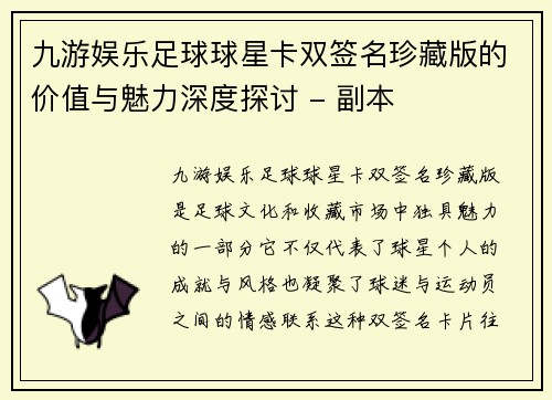 九游娱乐足球球星卡双签名珍藏版的价值与魅力深度探讨 - 副本