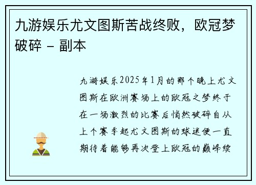 九游娱乐尤文图斯苦战终败，欧冠梦破碎 - 副本