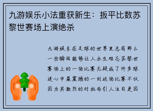 九游娱乐小法重获新生：扳平比数苏黎世赛场上演绝杀