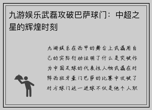 九游娱乐武磊攻破巴萨球门：中超之星的辉煌时刻