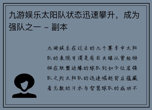 九游娱乐太阳队状态迅速攀升，成为强队之一 - 副本
