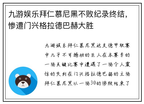 九游娱乐拜仁慕尼黑不败纪录终结，惨遭门兴格拉德巴赫大胜
