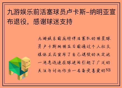 九游娱乐前活塞球员卢卡斯-纳明亚宣布退役，感谢球迷支持