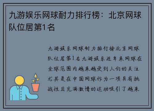 九游娱乐网球耐力排行榜：北京网球队位居第1名