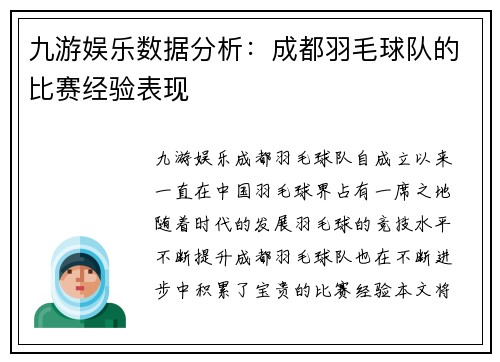 九游娱乐数据分析：成都羽毛球队的比赛经验表现