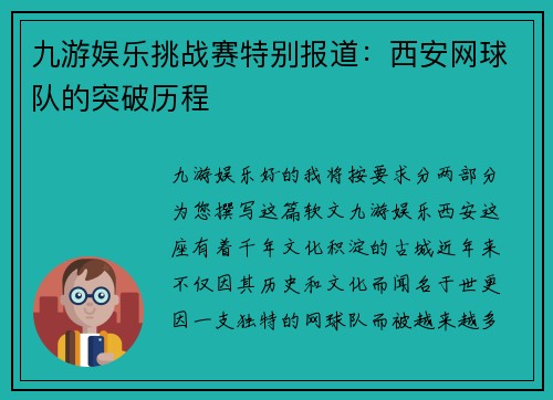 九游娱乐挑战赛特别报道：西安网球队的突破历程