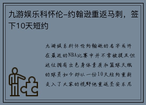 九游娱乐科怀伦-约翰逊重返马刺，签下10天短约