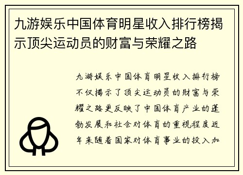 九游娱乐中国体育明星收入排行榜揭示顶尖运动员的财富与荣耀之路
