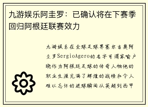 九游娱乐阿圭罗：已确认将在下赛季回归阿根廷联赛效力