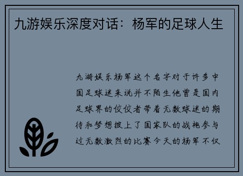 九游娱乐深度对话：杨军的足球人生