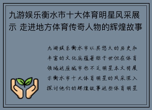 九游娱乐衡水市十大体育明星风采展示 走进地方体育传奇人物的辉煌故事